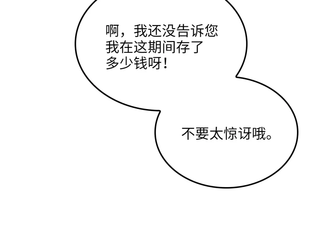 第178话 一群冤大头 第201页