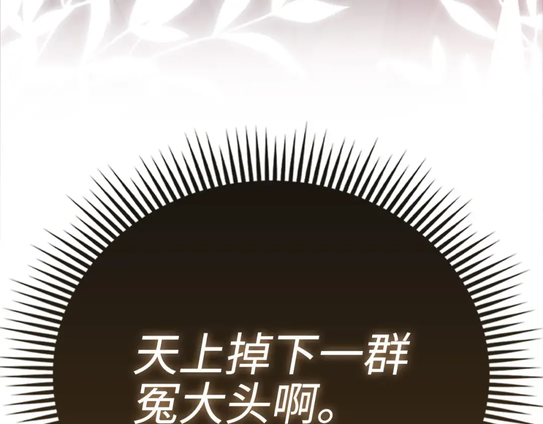 第178话 一群冤大头 第219页