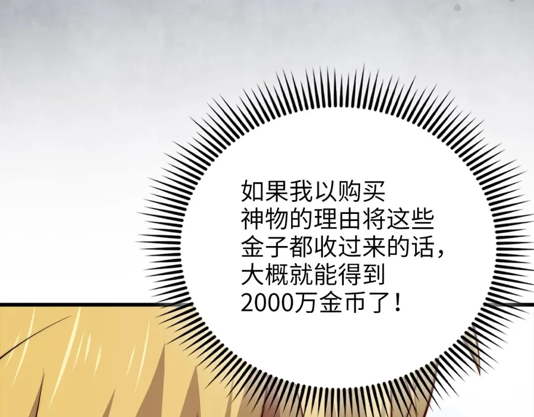 第179话 新挑战！自然境 第85页