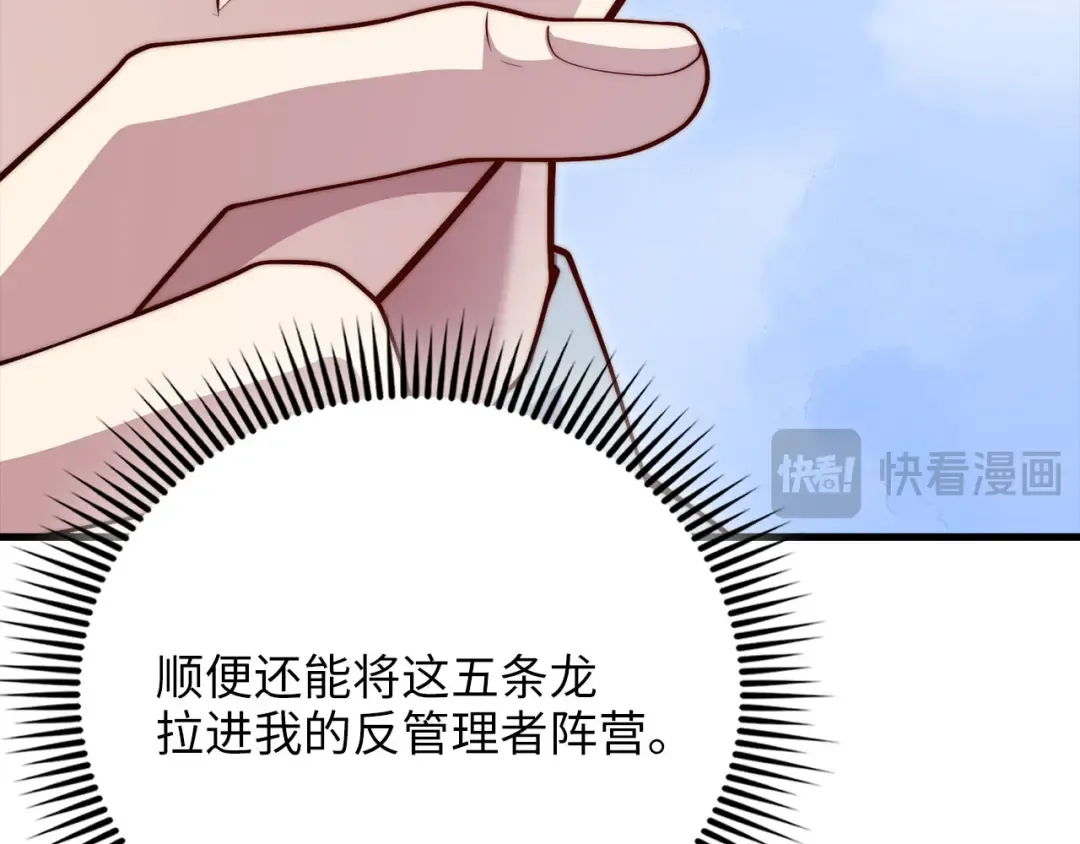 第179话 新挑战！自然境 第87页