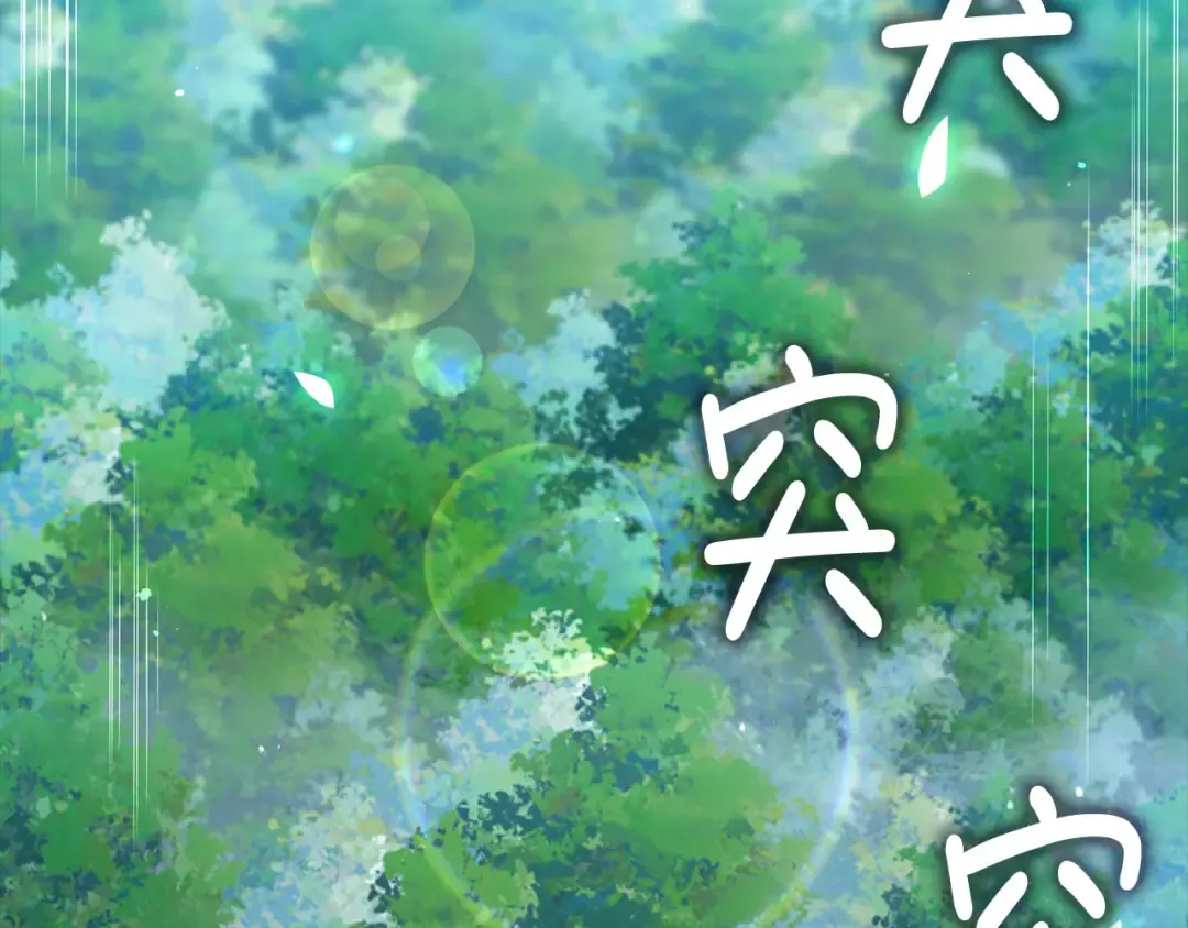 第179话 新挑战！自然境 第163页