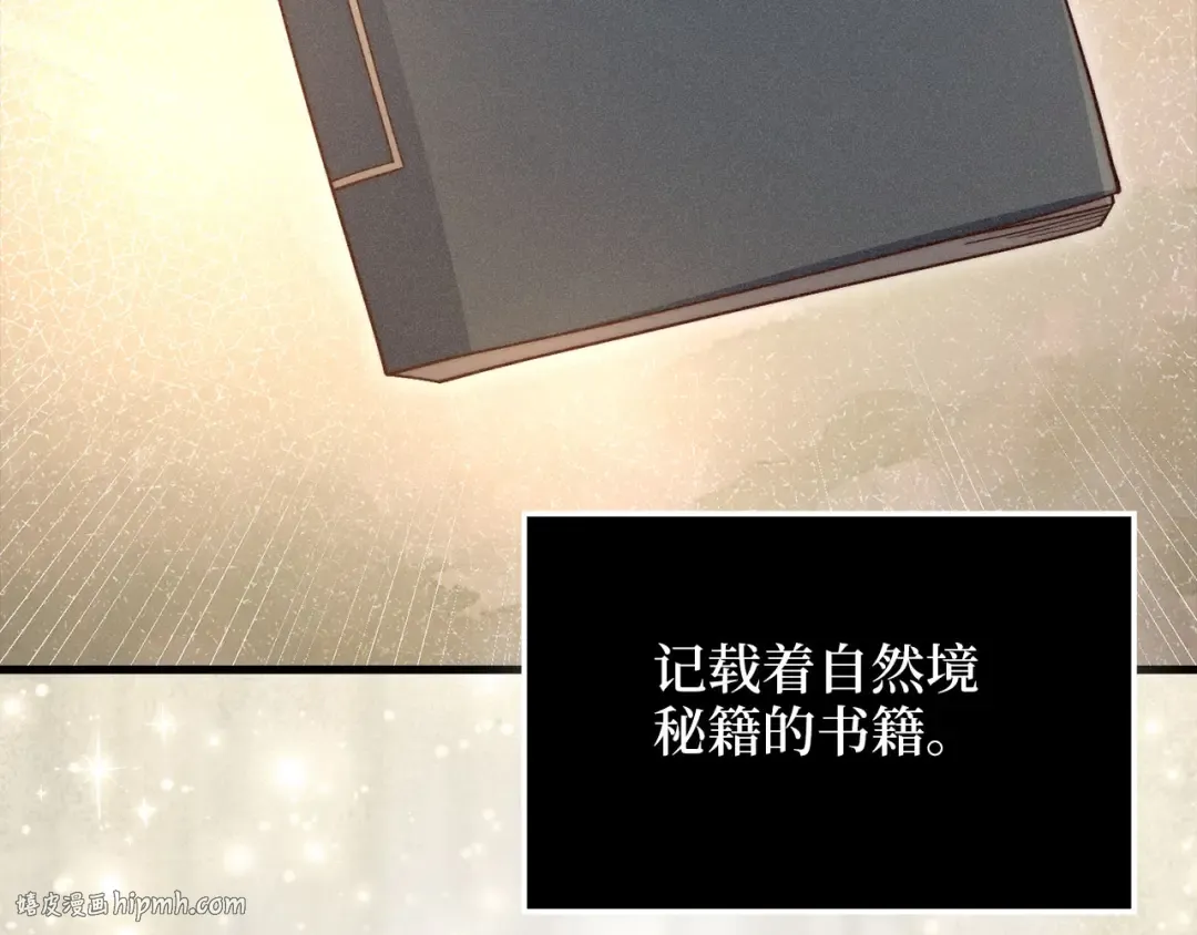 第179话 新挑战！自然境 第168页