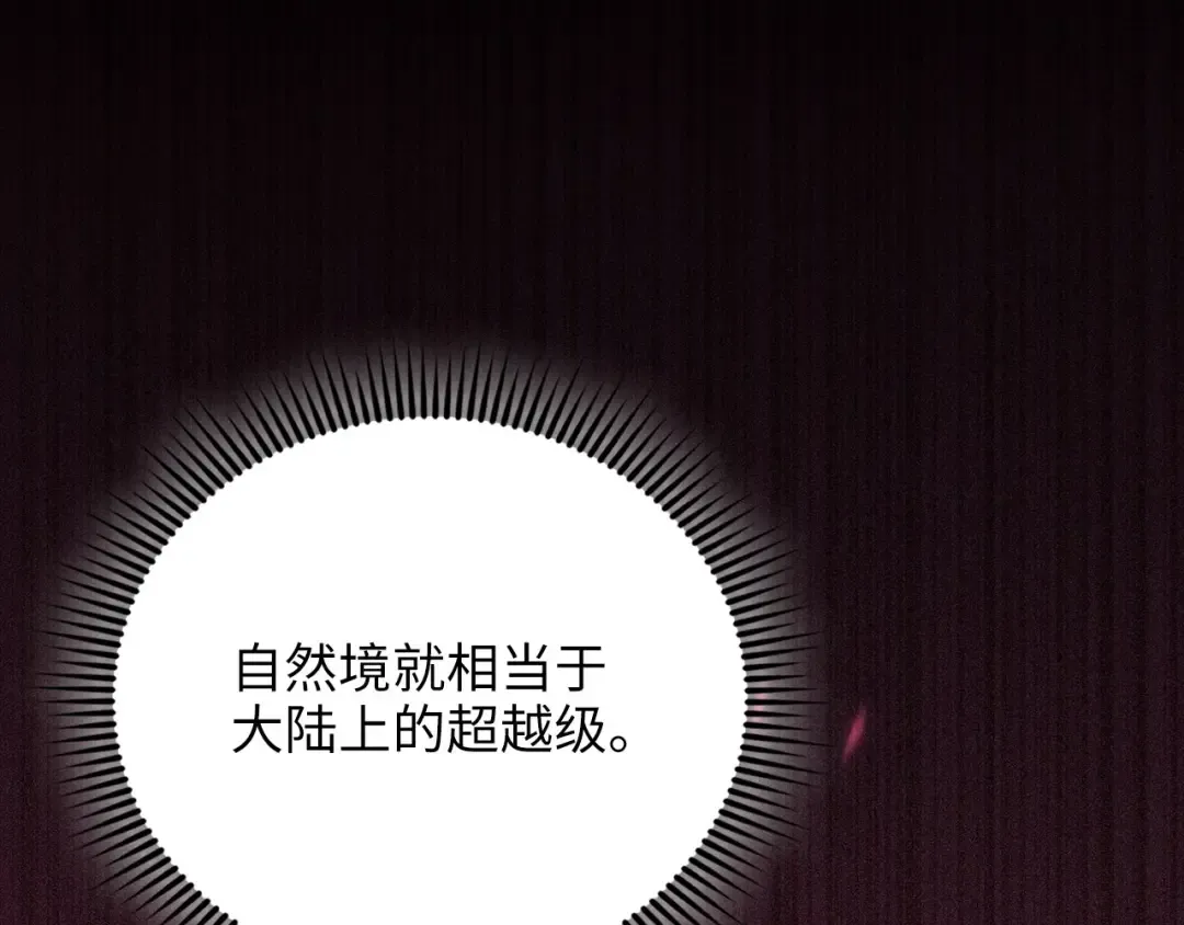 第179话 新挑战！自然境 第180页
