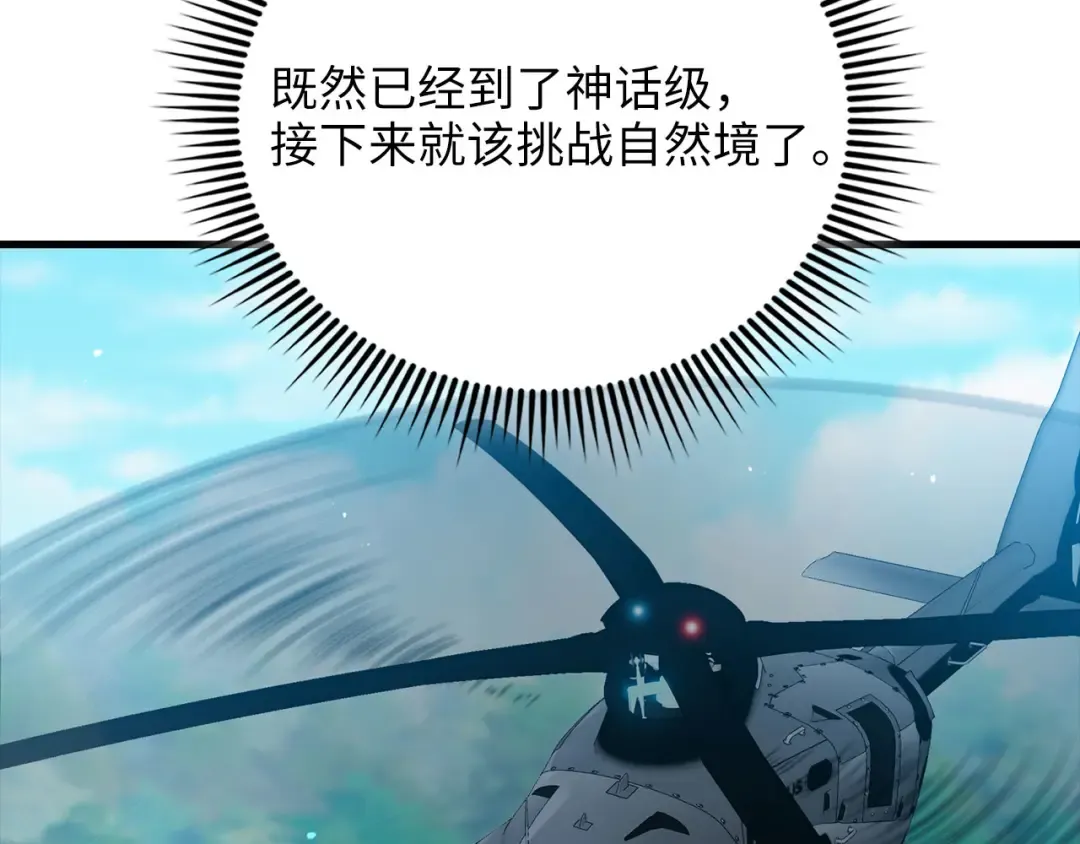 第179话 新挑战！自然境 第185页