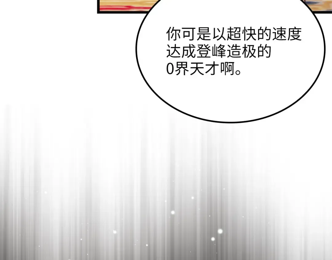 第179话 新挑战！自然境 第191页