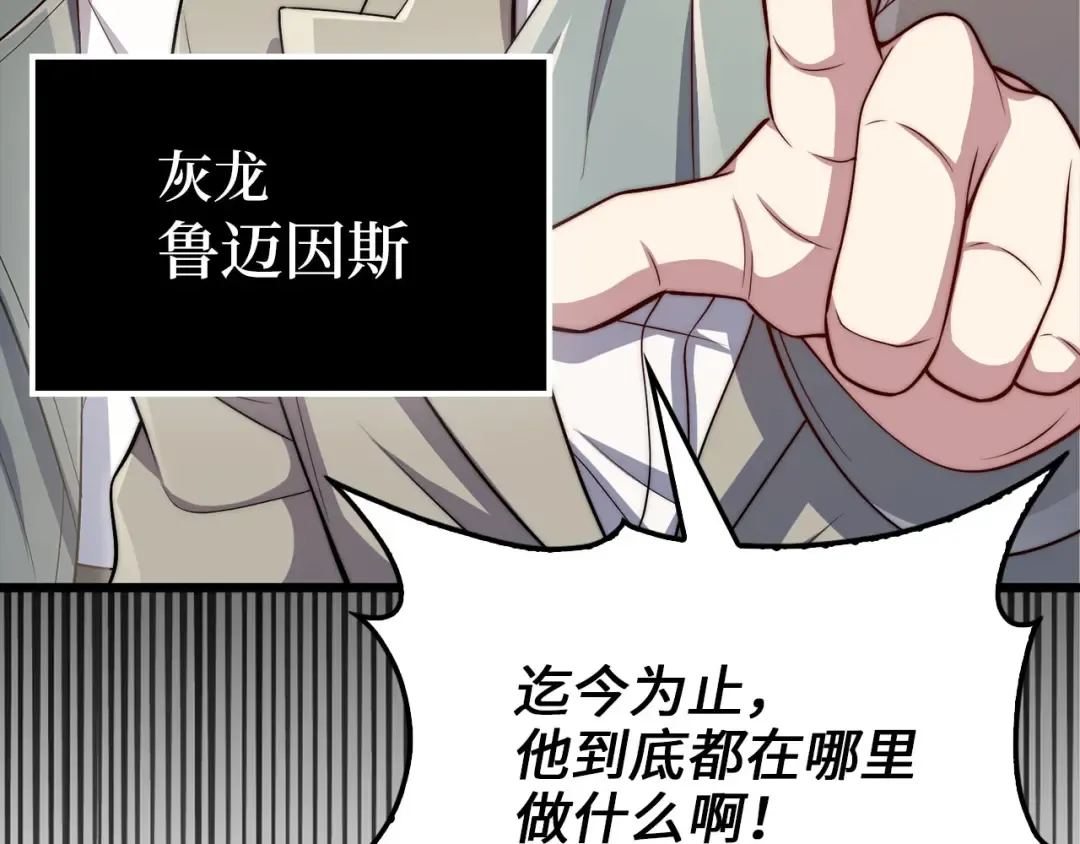 第180话 魔塔的威力 第7页