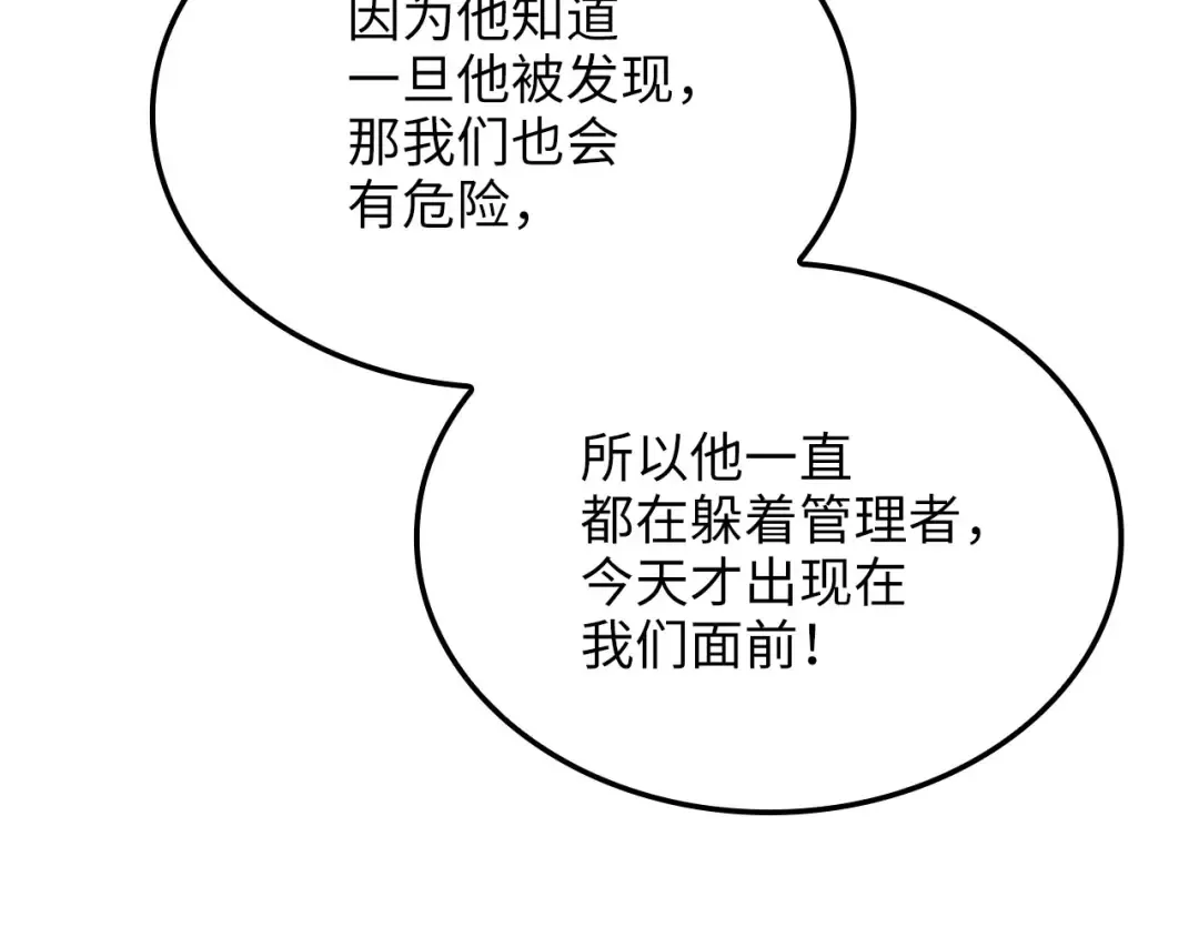 第180话 魔塔的威力 第49页