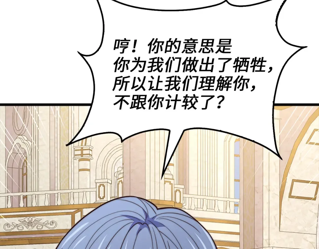 第180话 魔塔的威力 第54页
