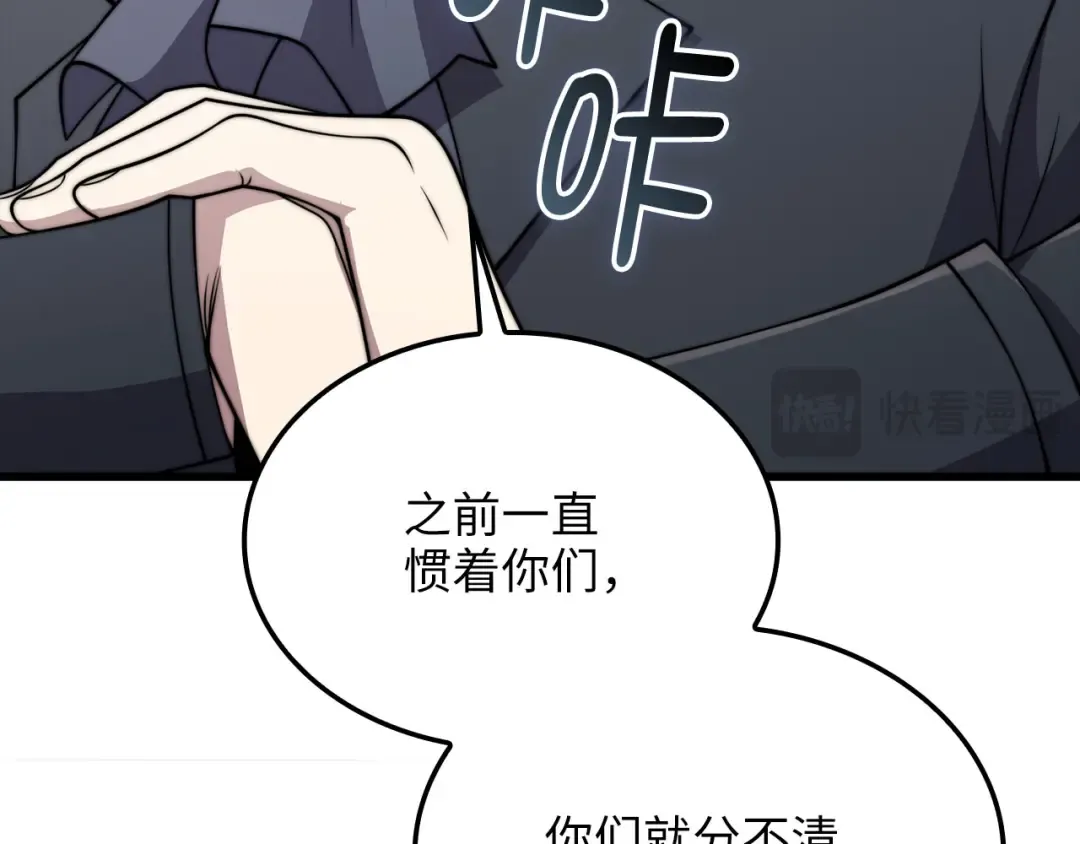 第180话 魔塔的威力 第67页