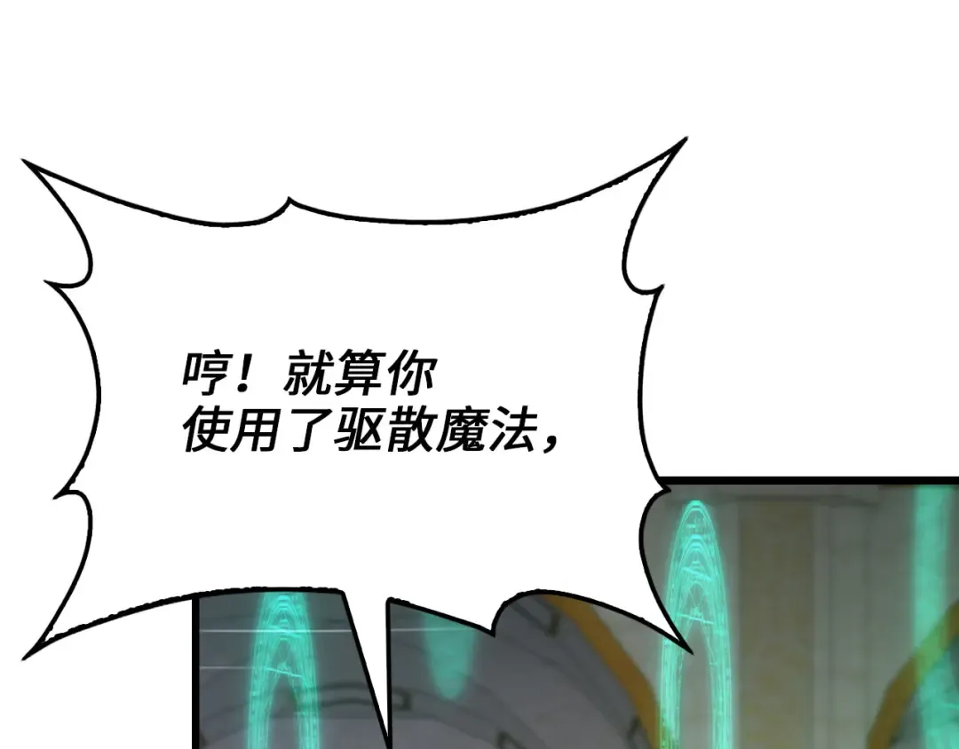 第180话 魔塔的威力 第108页