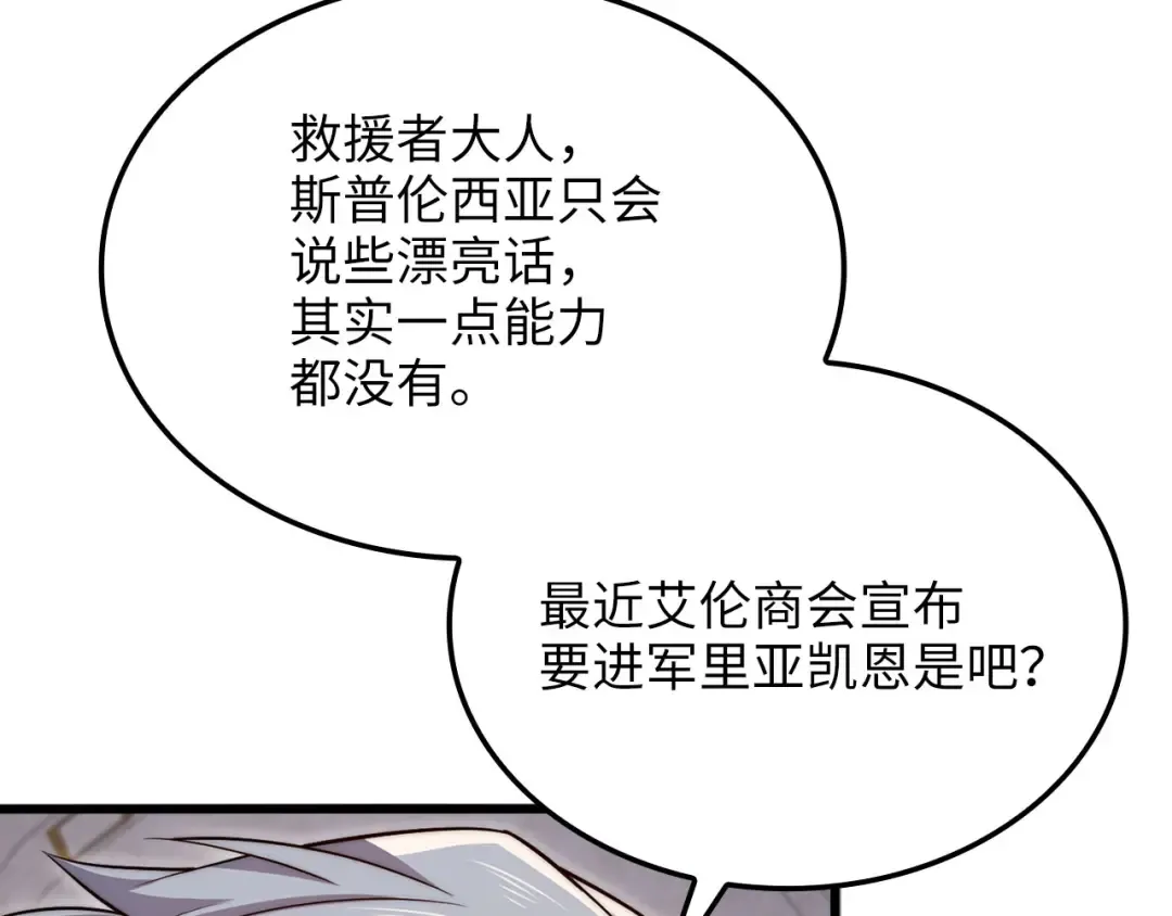 第180话 魔塔的威力 第133页