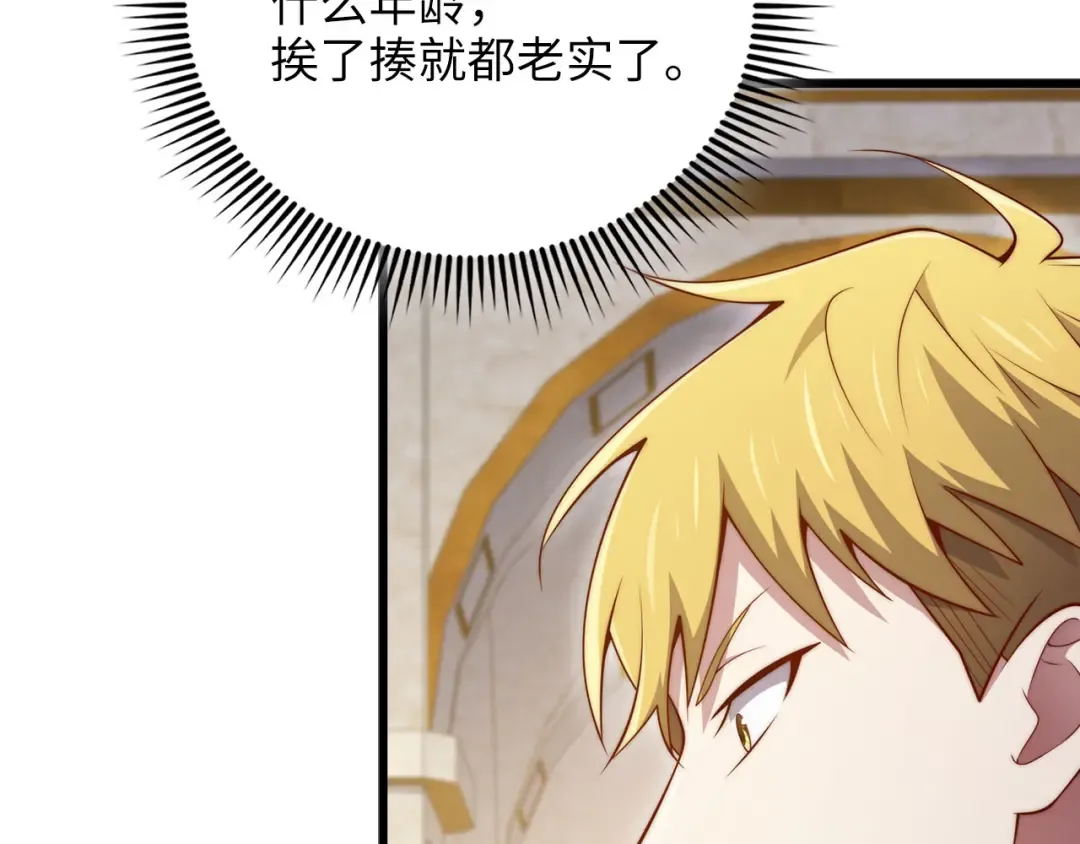 第180话 魔塔的威力 第138页