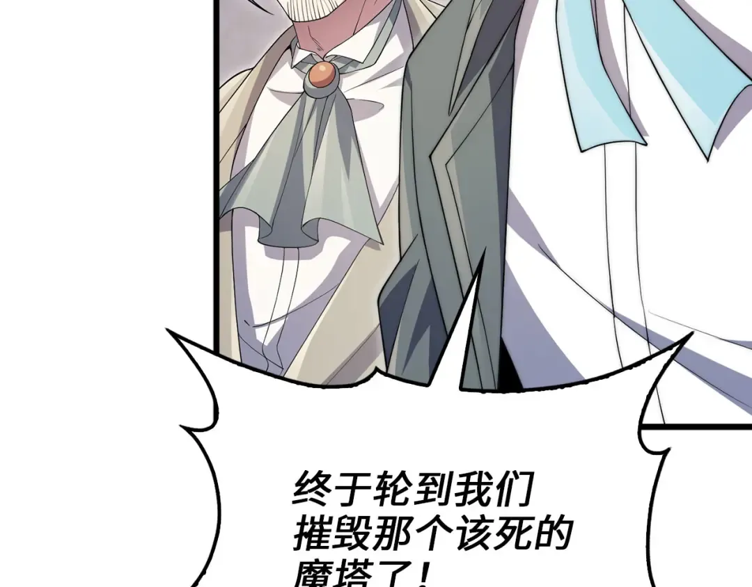第180话 魔塔的威力 第173页