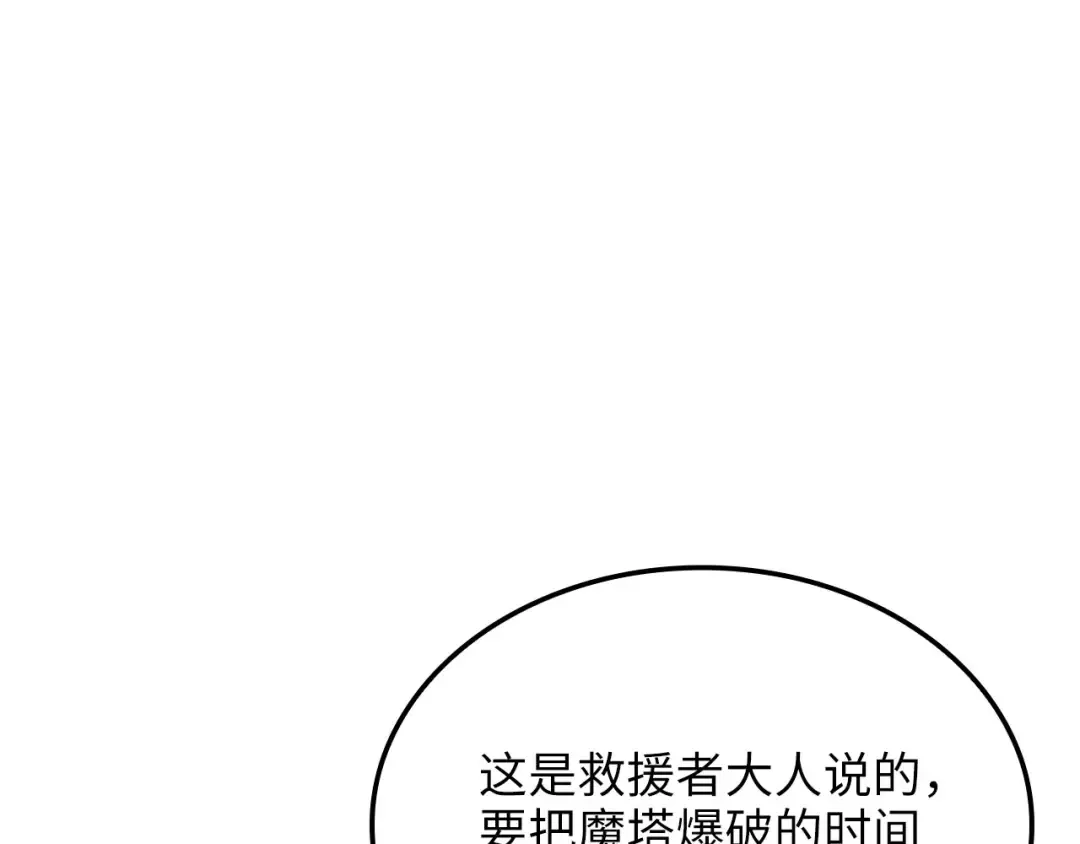 第180话 魔塔的威力 第178页