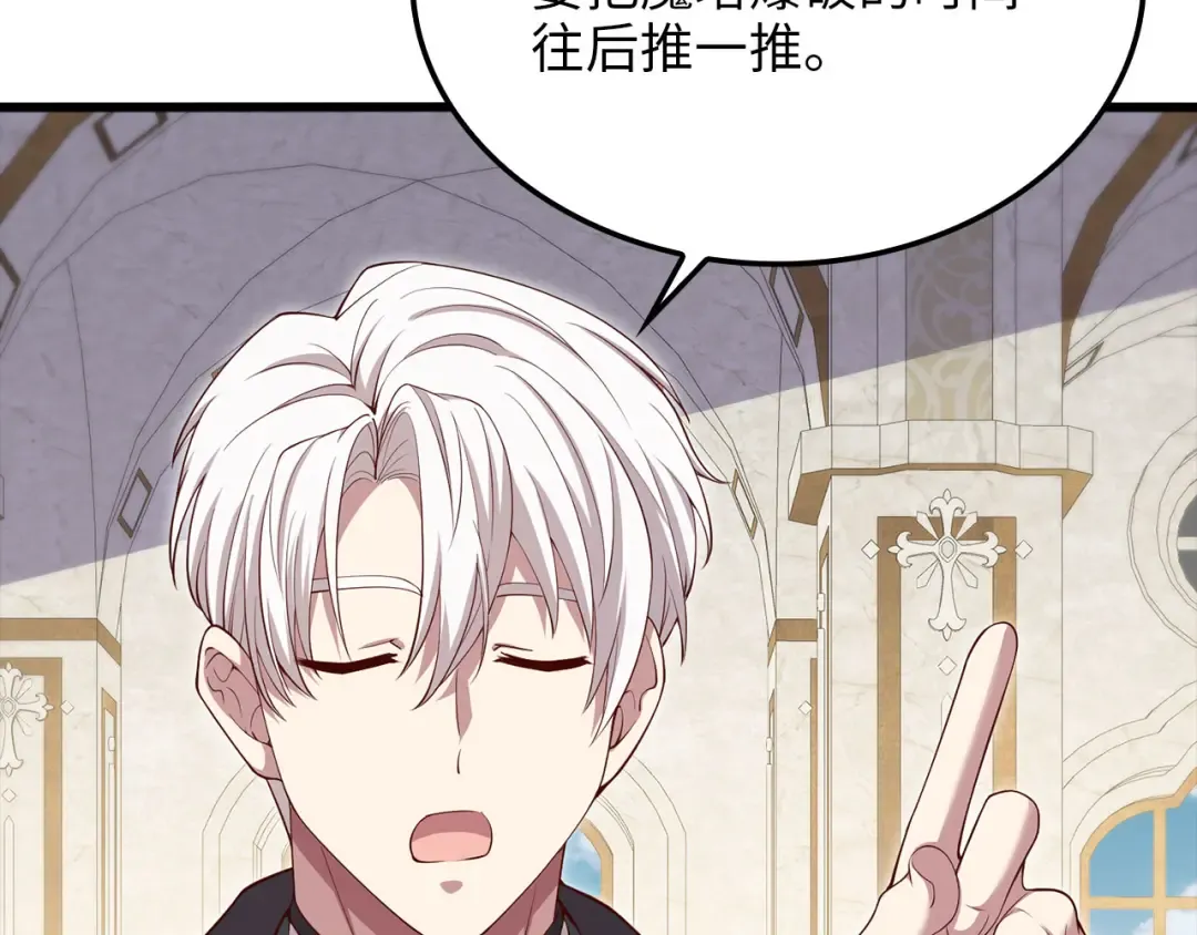 第180话 魔塔的威力 第179页