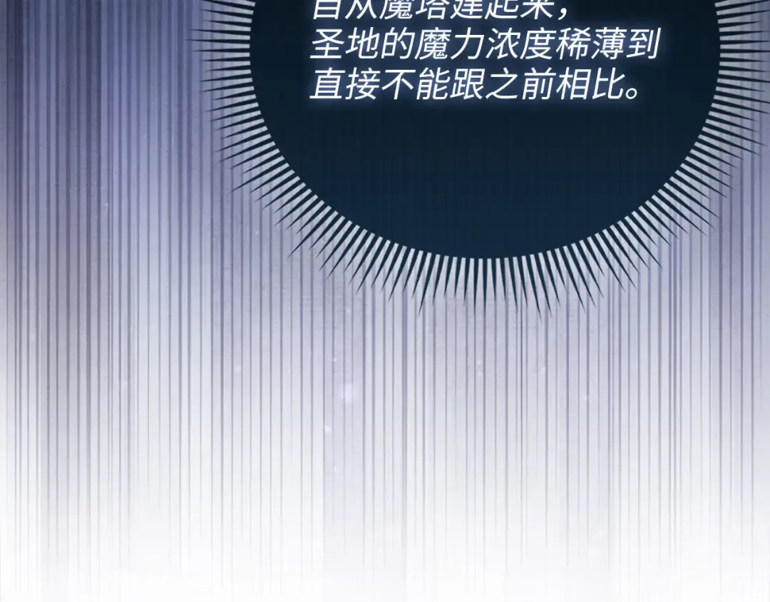 第180话 魔塔的威力 第190页