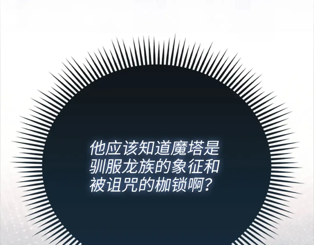 第180话 魔塔的威力 第191页