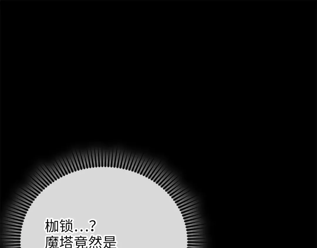 第180话 魔塔的威力 第195页