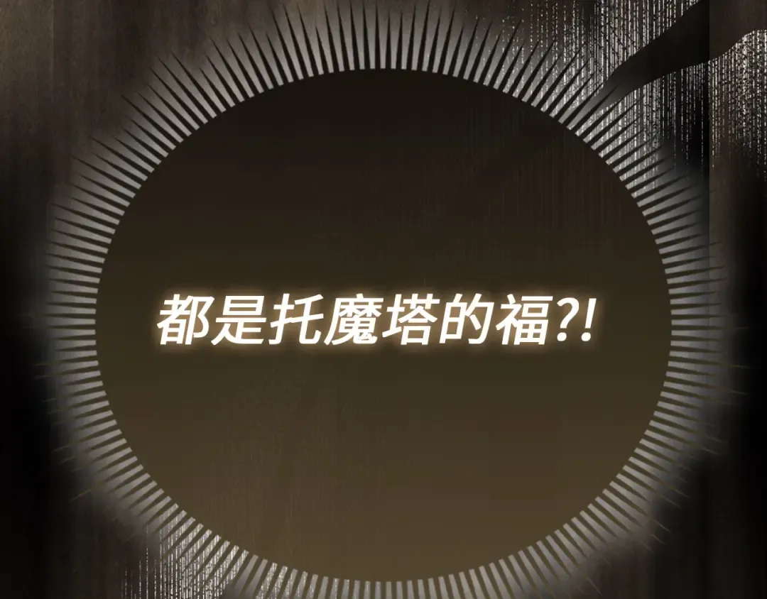 第180话 魔塔的威力 第204页
