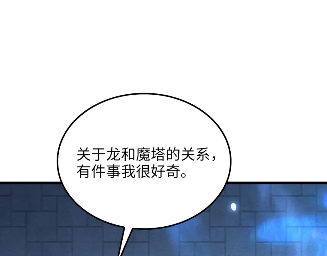 第181话 建国皇帝的身份 第11页