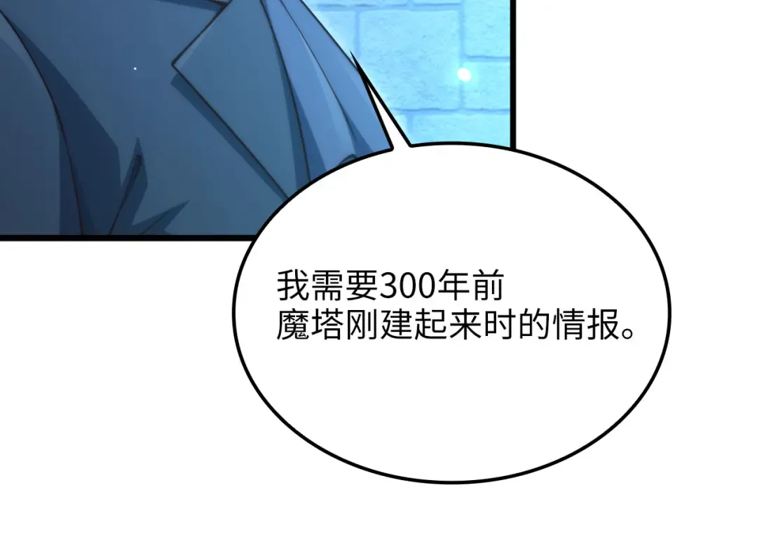 第181话 建国皇帝的身份 第17页