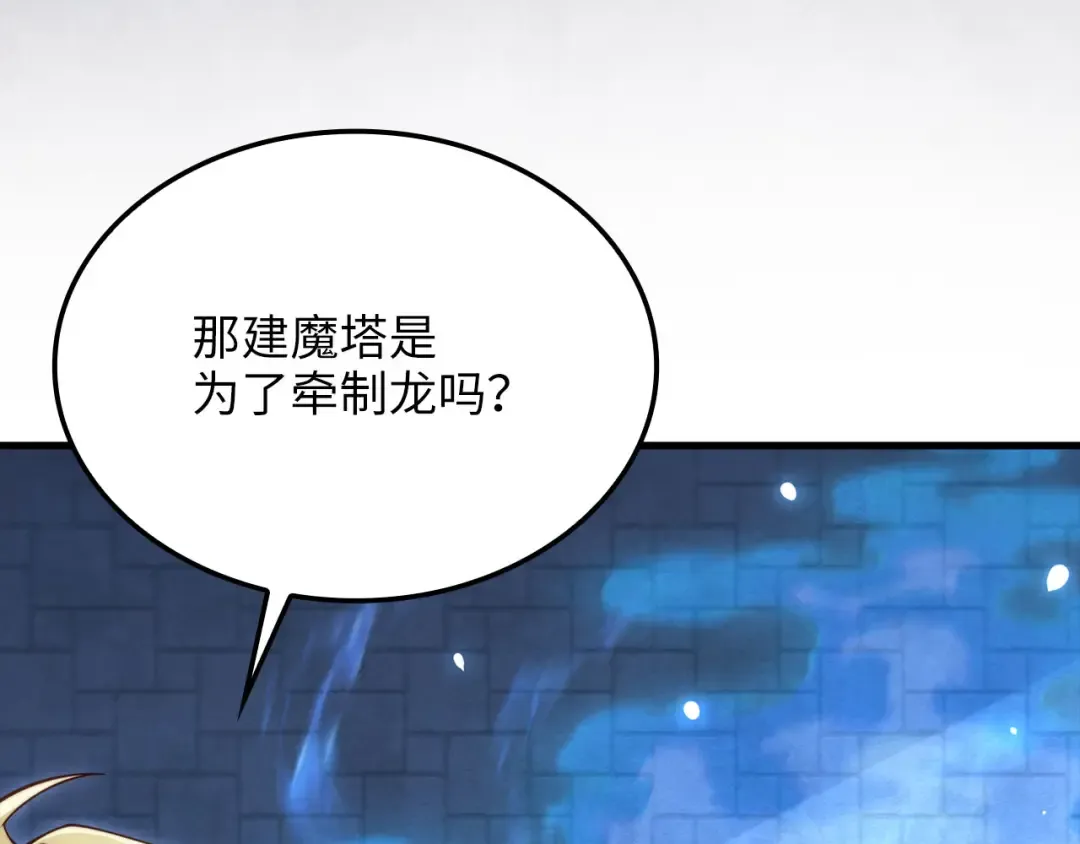 第181话 建国皇帝的身份 第26页