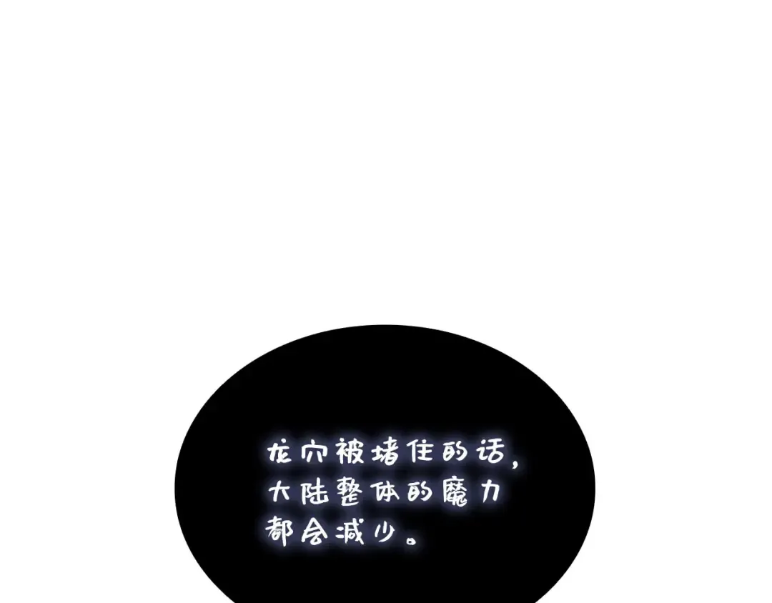 第181话 建国皇帝的身份 第29页