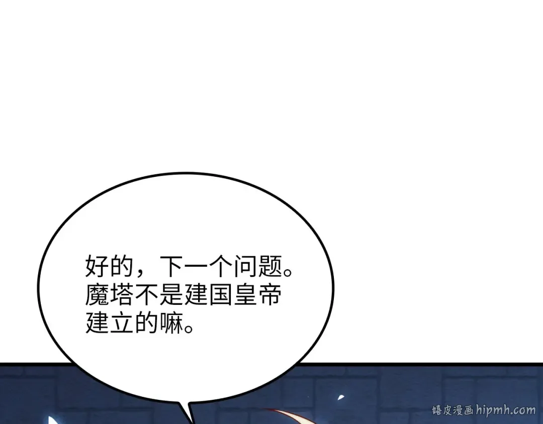 第181话 建国皇帝的身份 第40页