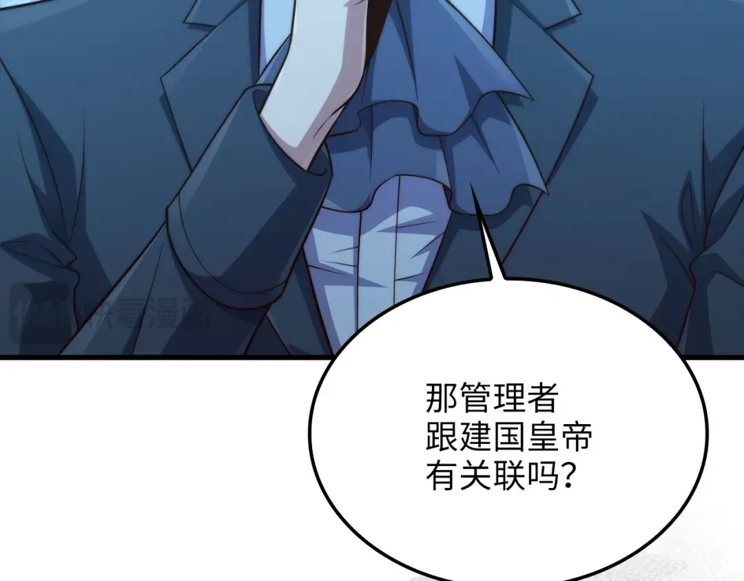 第181话 建国皇帝的身份 第42页