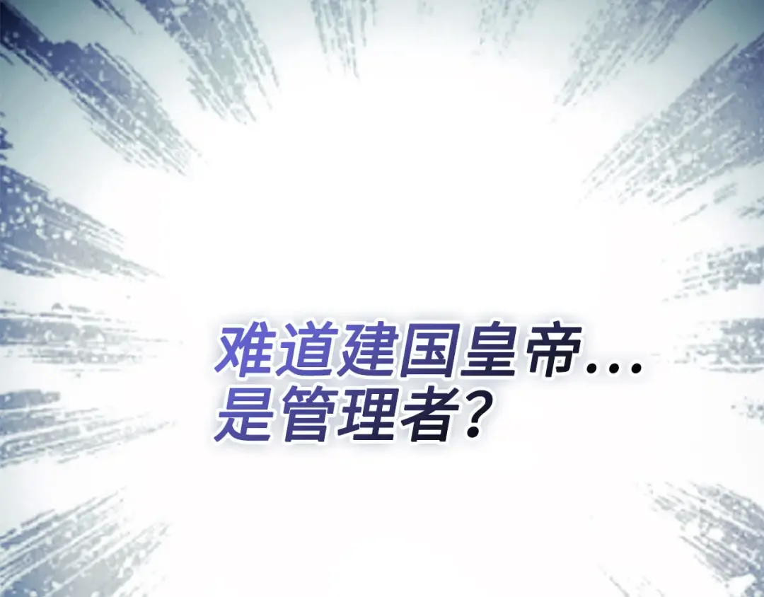 第181话 建国皇帝的身份 第65页