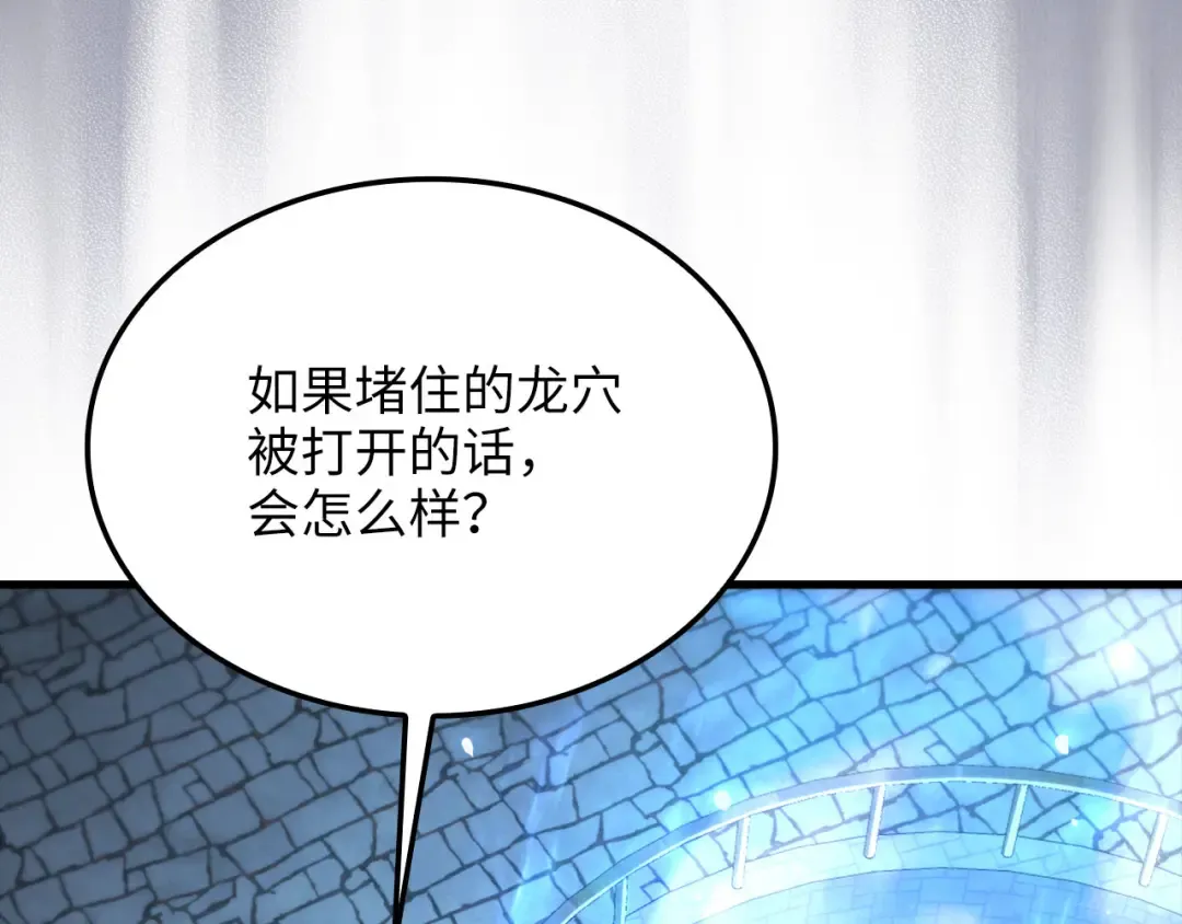 第181话 建国皇帝的身份 第79页