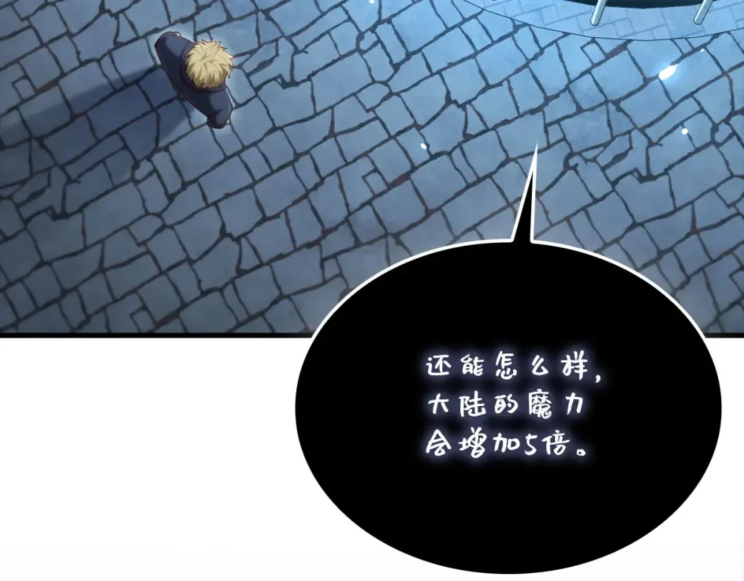 第181话 建国皇帝的身份 第81页