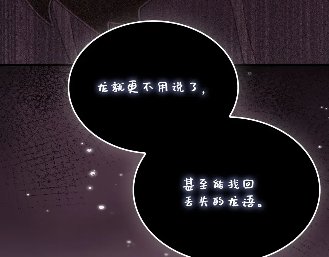 第181话 建国皇帝的身份 第86页