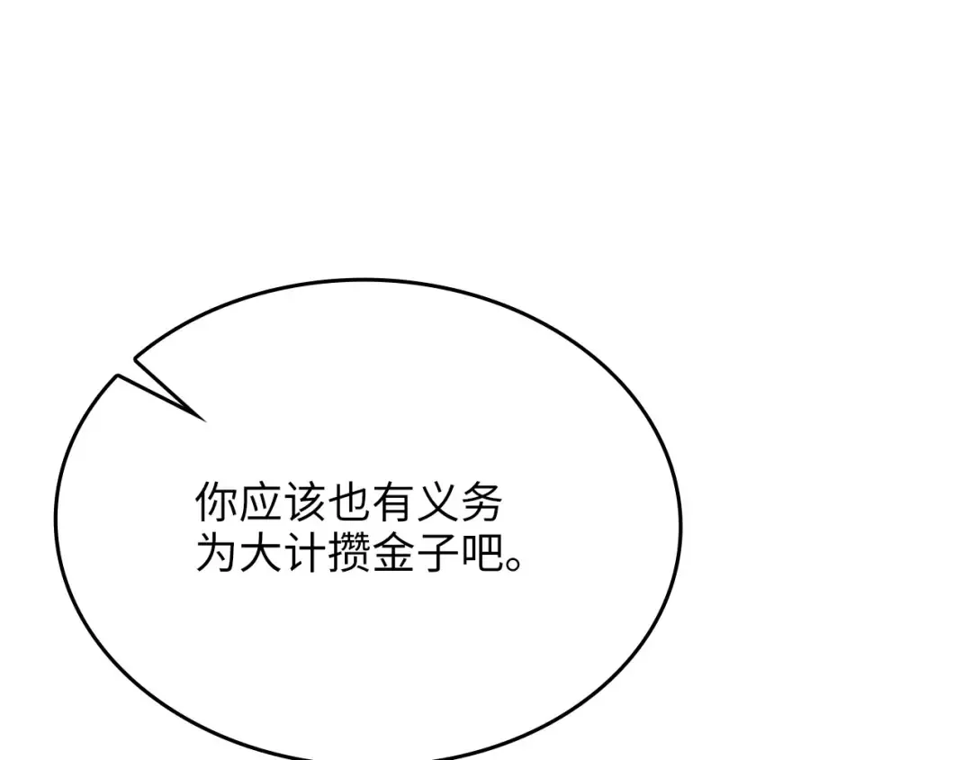 第181话 建国皇帝的身份 第188页