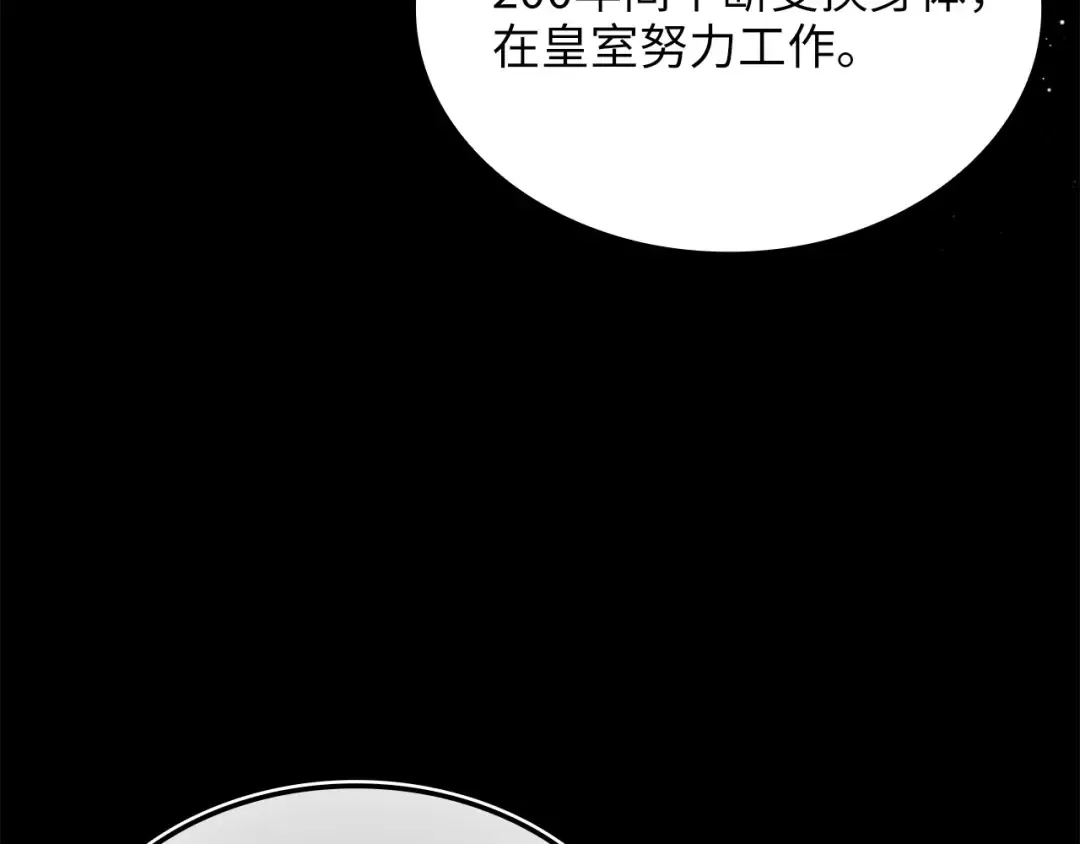 第181话 建国皇帝的身份 第203页