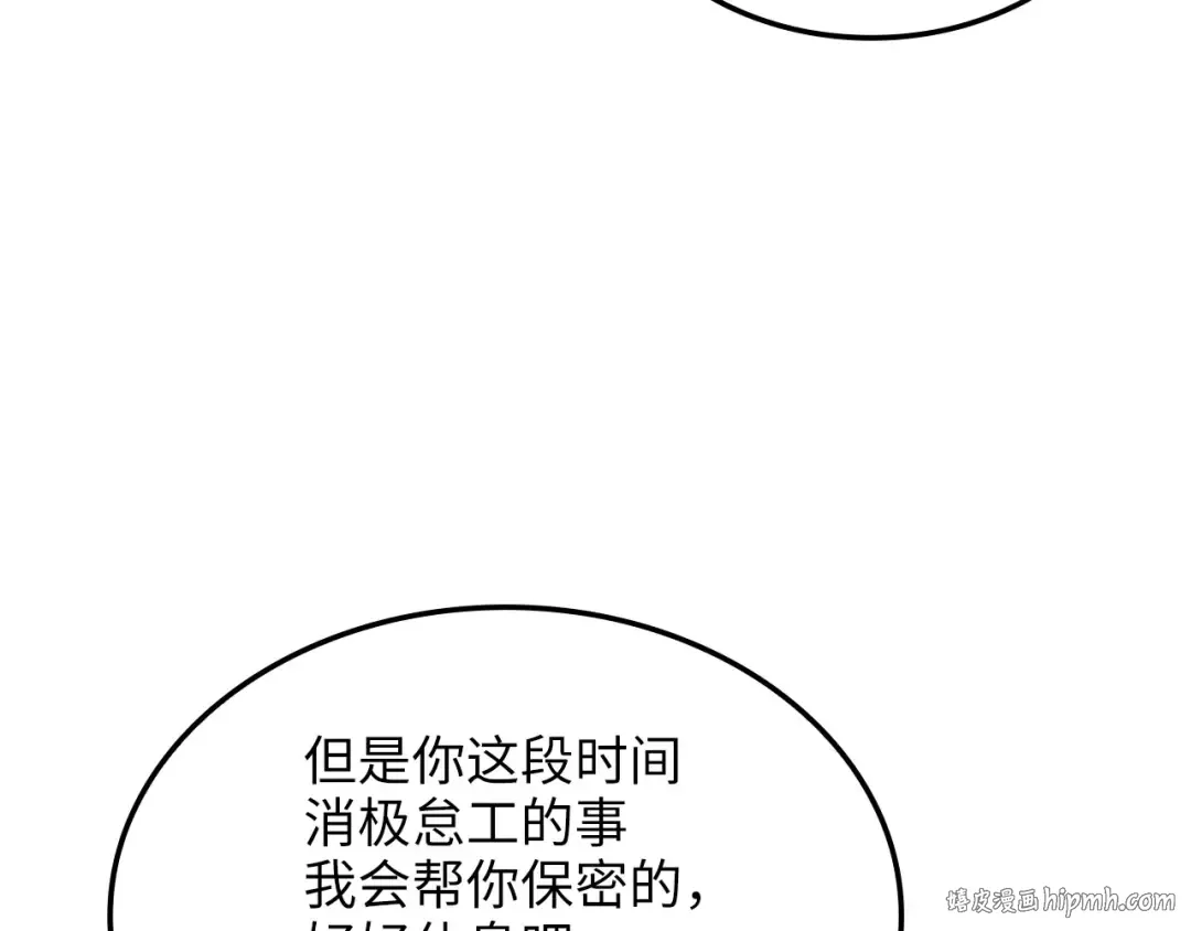 第182话 财界巨头 第8页