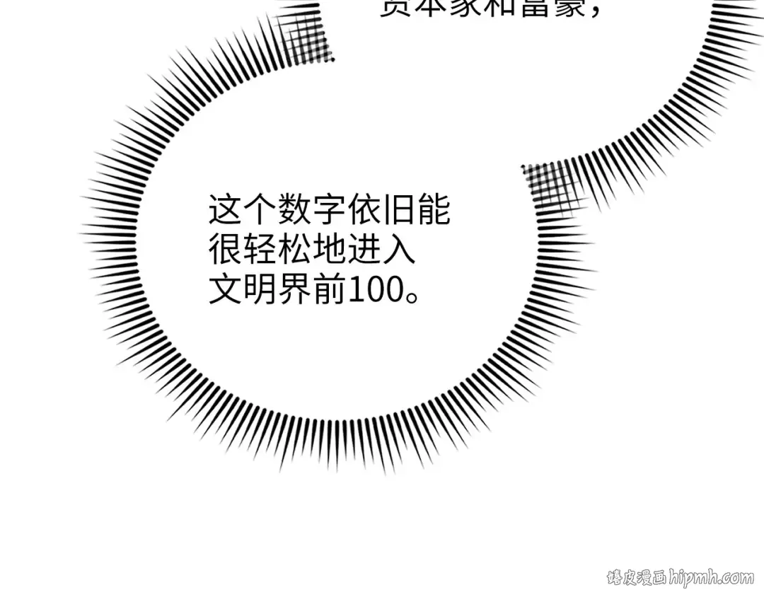 第182话 财界巨头 第32页