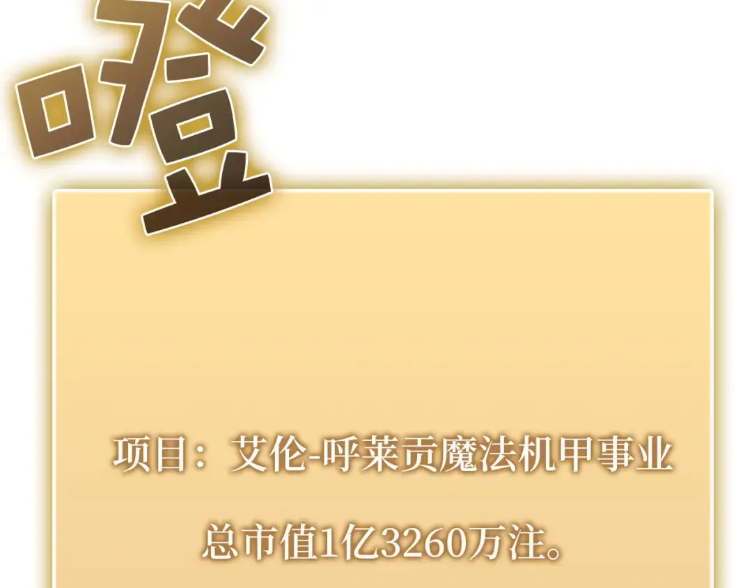 第182话 财界巨头 第36页