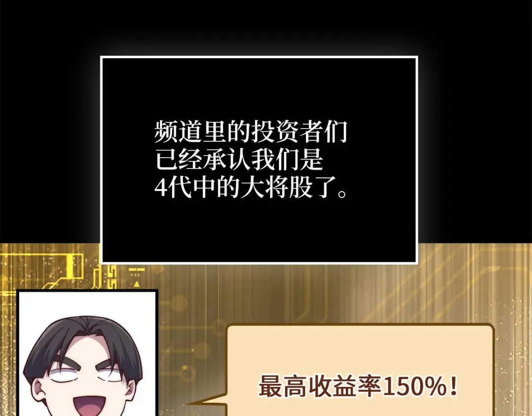 第182话 财界巨头 第46页