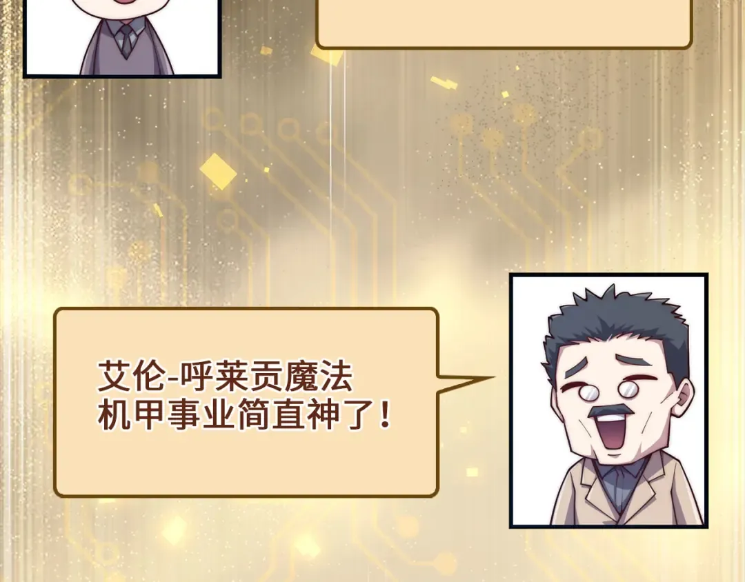 第182话 财界巨头 第47页