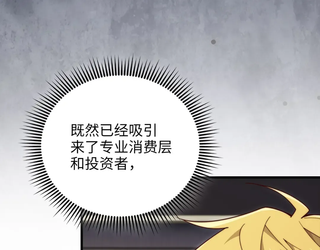 第182话 财界巨头 第49页