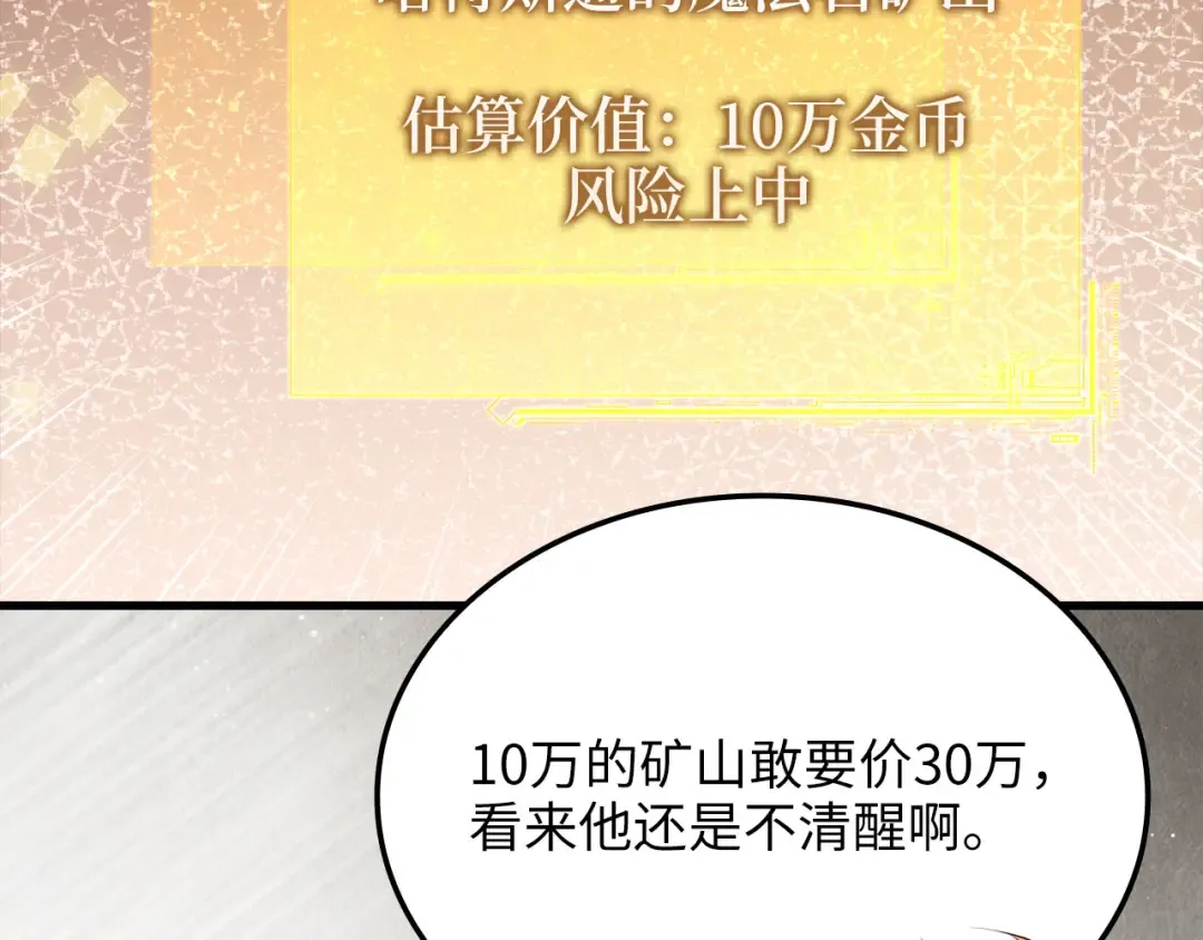 第182话 财界巨头 第86页