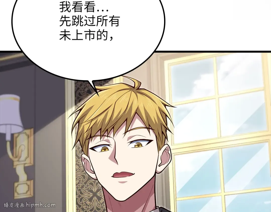 第182话 财界巨头 第88页