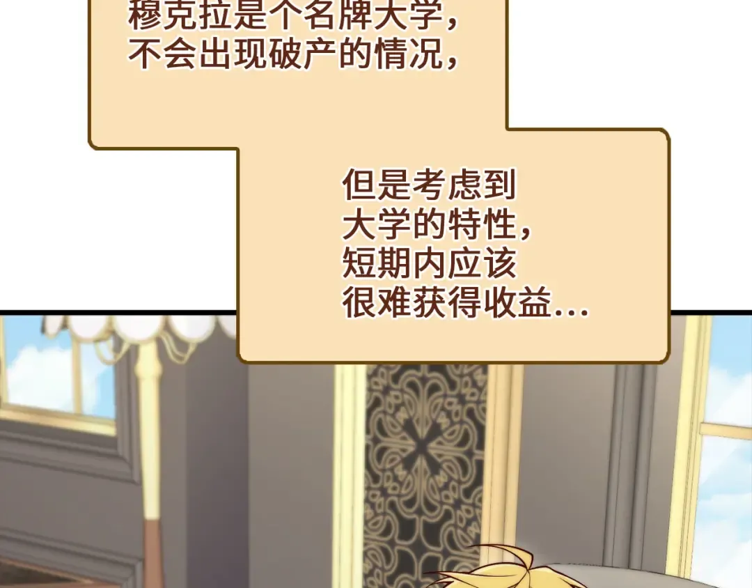 第182话 财界巨头 第100页