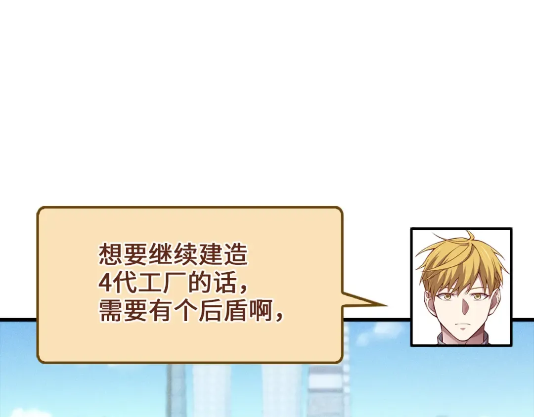 第182话 财界巨头 第113页