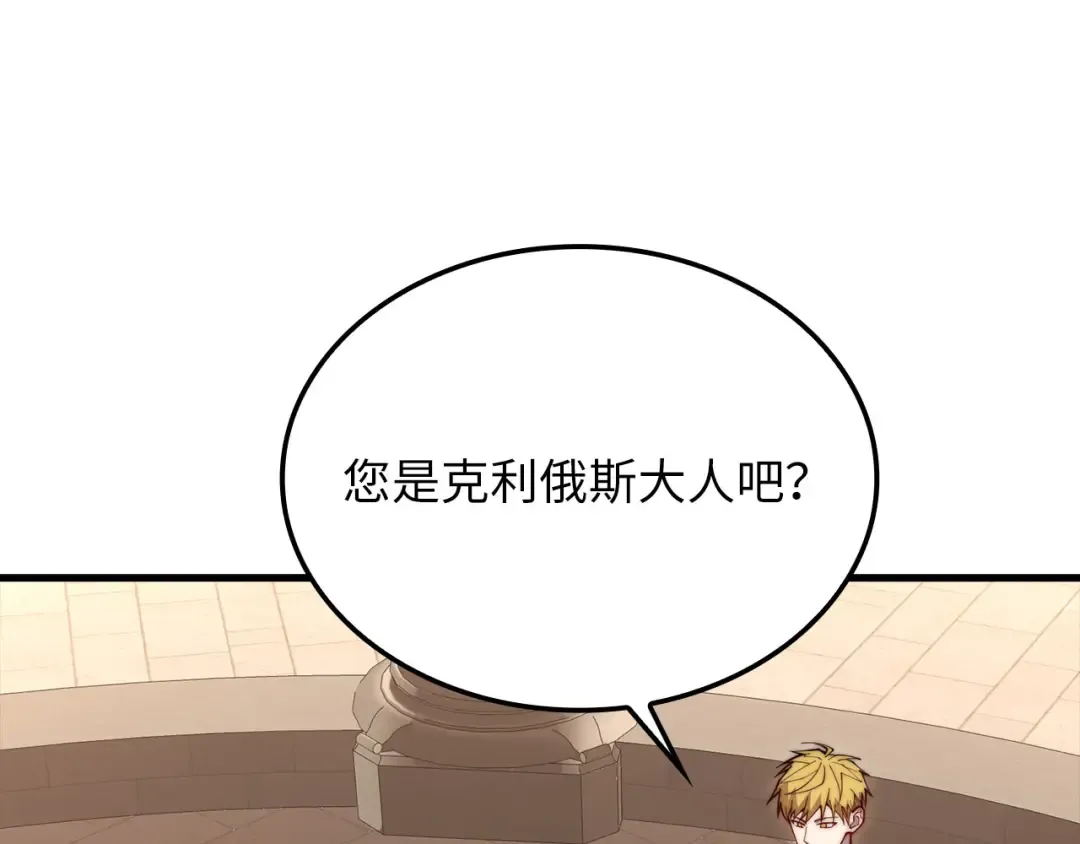 第182话 财界巨头 第195页