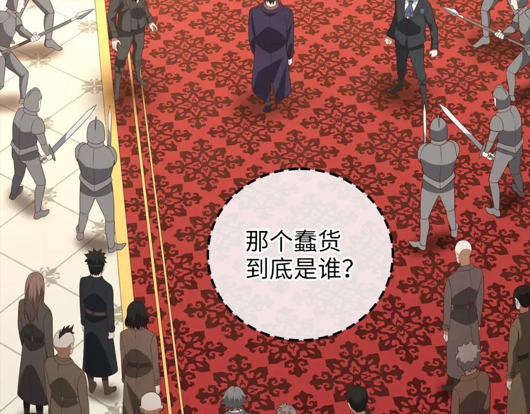 第111话 另有阴谋 第3页