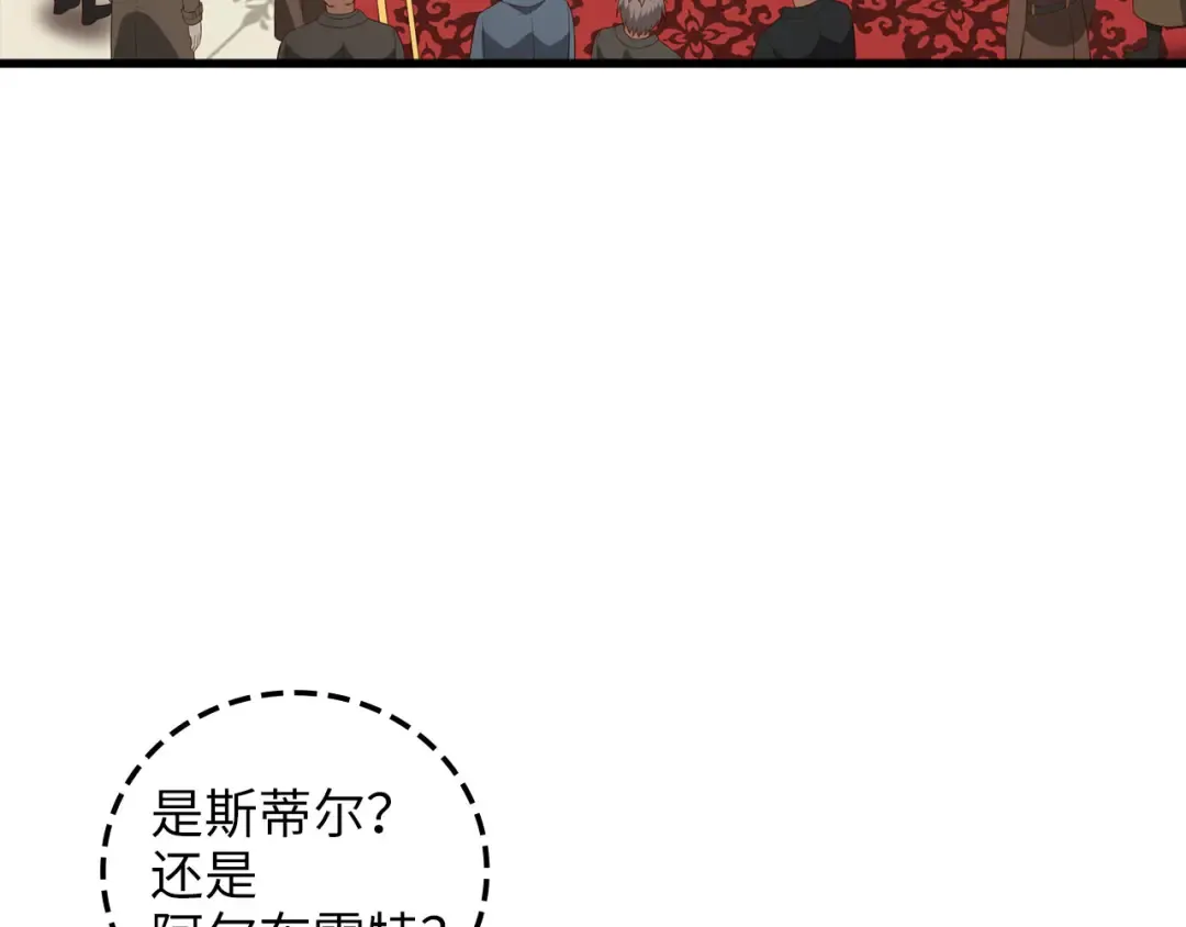 第111话 另有阴谋 第4页