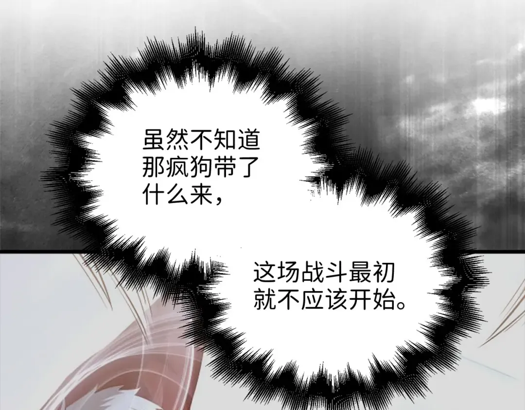 第111话 另有阴谋 第7页