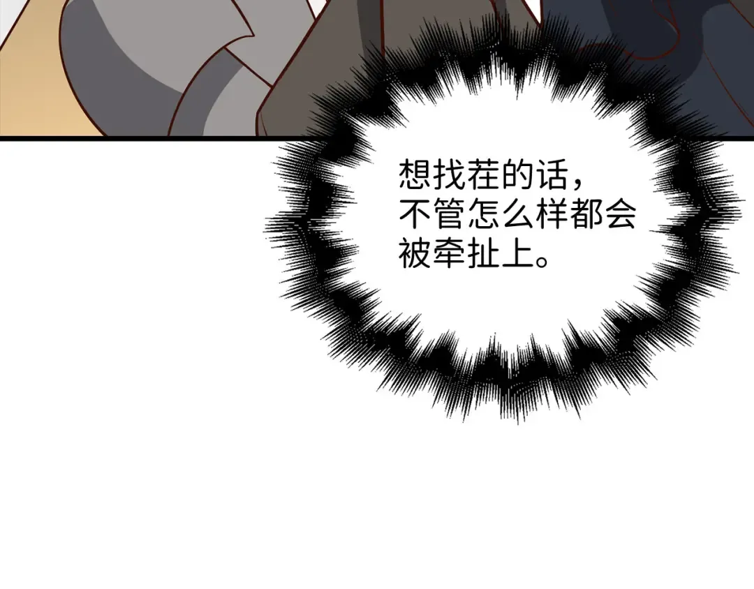 第111话 另有阴谋 第12页